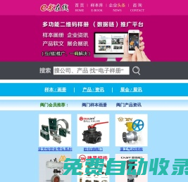 e書在線-電子樣本、展會信息、展會新聞、產品軟文、二維碼電子樣冊、企業樣本畫冊免費制作與推廣