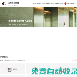 濰坊品牌電梯_濰坊電梯配件_濰坊電梯維護服務(wù)-山東東迅電梯有限公司