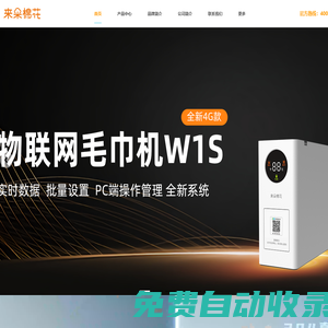 杭州海綏物聯(lián)網(wǎng)科技有限公司_來(lái)朵棉花