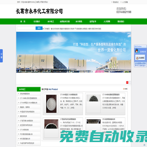 脫硫劑|催化劑|脫氯劑|脫羰劑|活性炭|除油劑|長葛市永豐化工