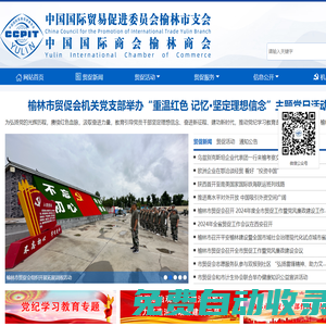 榆林貿(mào)促網(wǎng)_中國國際貿(mào)易促進委員會榆林市支會_中國國際商會榆林商會_榆林市會展服務(wù)中心