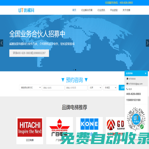 優(yōu)梯網(wǎng)-加裝電梯綜合服務(wù)平臺