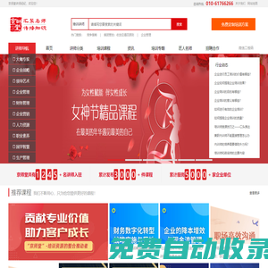 培訓機構合作_培訓師培訓_企業培訓師招募_培訓課程研發 - 京師堂講師經紀