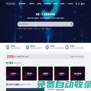 領(lǐng)意網(wǎng)_打造專(zhuān)業(yè)源碼下載平臺(tái)，全方位滿(mǎn)足您的開(kāi)發(fā)需求