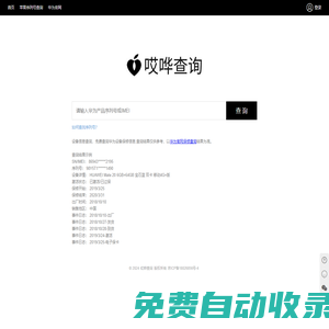 哎嘩查詢 - 華為序列號(hào)查詢,華為手機(jī)/電腦真?zhèn)尾樵兙W(wǎng)站
