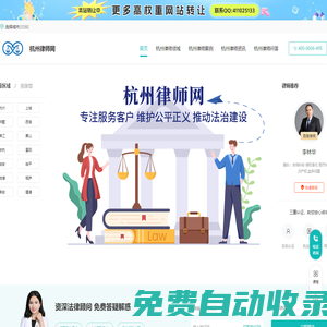 杭州律師咨詢免費(fèi)_杭州律師電話_杭州律師事務(wù)所排名-杭州律師網(wǎng)