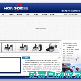 營口電脈沖機床， 營口電火花機床， 營口電火花成型機-營口鴻德機床制造有限公司