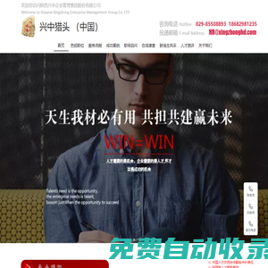 西安興中獵頭·中國-西安興中獵頭公司|西安知名獵頭公司|西安獵頭排名|專業獵頭公司