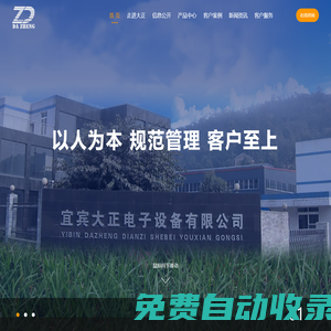 宜賓大正電子設備有限公司 - 一直從事永磁自動液壓機和自動注料模的生產(chǎn)制造