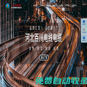 河北百川電線電纜有限公司-集科、工、貿于一體的電線電纜企業