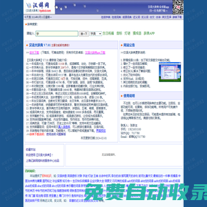 漢語大辭典_辭海_新華字典電子版在線查詢_詞典大全 - 漢辭網(wǎng)