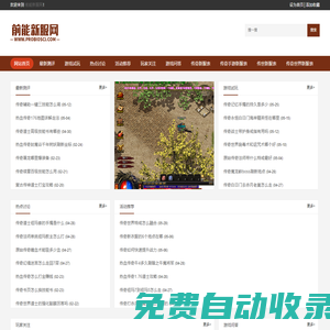 前能新服網 - 最權威穩(wěn)定的輕變合擊傳奇sf發(fā)布網站