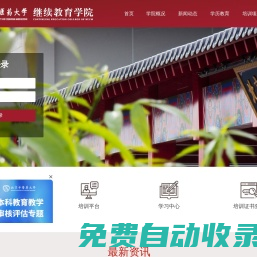 北京中醫(yī)藥大學(xué)繼續(xù)教育學(xué)院