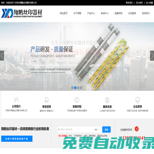 東莞市翔鵬絲印器材有限公司_生產(chǎn)精密絲印網(wǎng)版及銷售印刷相關(guān)耗材的公司