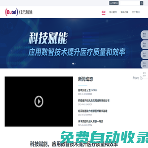Butel紅云融通-電信級視頻通信保障丨商業(yè)視頻網(wǎng)絡服務丨下一代視頻云服務供應商