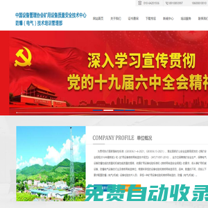 中國設備管理協會礦用設備質量安全技術中心