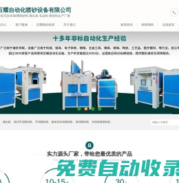 噴砂機(jī)_輸送式自動(dòng)/除銹噴砂機(jī)_拋丸機(jī)_毛邊機(jī)_噴砂機(jī)廠家-[百耀自動(dòng)化噴砂設(shè)備]