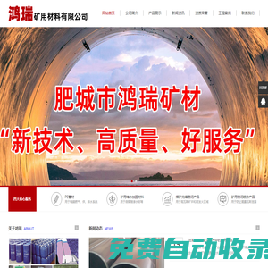 煤礦加固材料|煤礦填充材料|快速密閉材料|煤礦堵水材料|瓦斯封孔袋|PU礦用密封膠|氣動注漿泵|馬麗散--肥城市鴻瑞礦用新材料有限公司【官方網(wǎng)站】