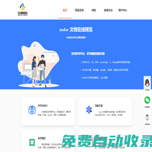 USDOC文檔在線預(yù)覽服務(wù) | Office文件在線預(yù)覽及轉(zhuǎn)換