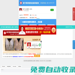 南寧治療白癜風最好的醫院_南寧專門治白癜風的醫院_廣西南寧白癜風治療哪家醫院好_南寧西京白癜風醫院