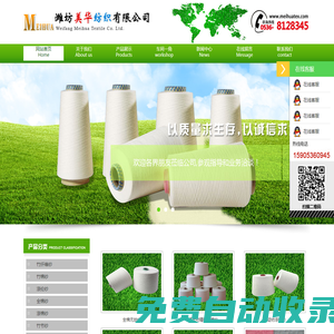 濰坊美華紡織有限公司[官方網(wǎng)站]-專注生產(chǎn)紗線的廠家