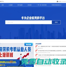 創(chuàng)新中小企業(yè)服務平臺