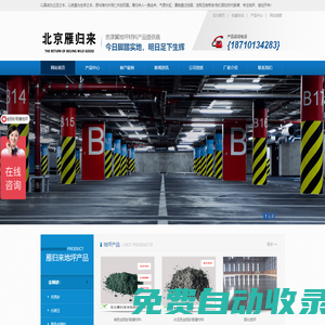金剛砂，金剛砂耐磨地坪,耐磨地坪施工,混凝土固化地坪,黑色金剛砂,灰色金剛砂,銅礦砂,亮黑砂-北京雁歸來(lái)環(huán)?？萍加邢薰?>
        <a class=