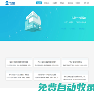 東莞搬家公司專業(yè)東莞搬家|東莞搬廠-東莞一小時搬家公司