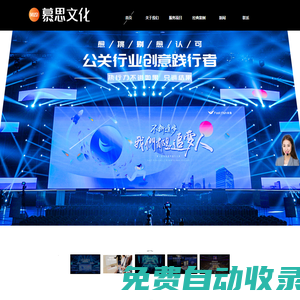 成都慶典公司|成都攝影攝像|成都演出公司|慕思文化官方網(wǎng)站-慕思文化