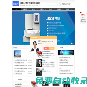 基本型頂空進(jìn)樣器-全自動(dòng)熱脫附解吸儀價(jià)格-AutoHS全模式-成都科林分析技術(shù)有限公司