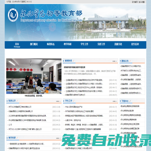 懷化學(xué)院初等教育部、少數(shù)民族預(yù)科部