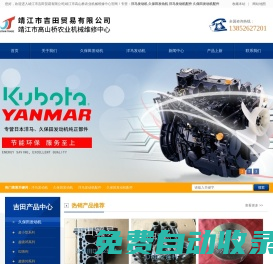 洋馬發(fā)動機-久保田發(fā)動機維修技術參數(shù)-相關配件供應商-靖江市吉田貿(mào)易有限公司|靖江市高山橋農(nóng)業(yè)機械維修中心