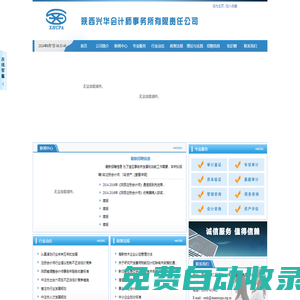 陜西興華會計(jì)師事務(wù)所有限責(zé)任公司