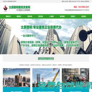 太原建筑資質-太原德明建筑資質網