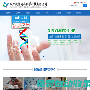 武漢欣揚瑞和化學(xué)科技有限公司--武漢欣揚瑞和化學(xué)科技|武漢欣揚瑞和|欣揚瑞和化學(xué)|欣揚瑞和