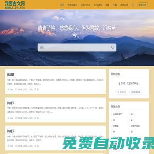 我要古文網(wǎng)-因?yàn)槠珢鄞蛟斓墓旁?shī)文數(shù)據(jù)庫(kù),修習(xí)浮躁的內(nèi)心,傳承中國(guó)傳統(tǒng)文化！
