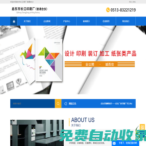 啟東印刷_啟東印刷廠_啟東印刷廠家-啟東市長(zhǎng)江印刷廠(普通合伙)