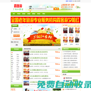 2025夕陽紅旅游官網(wǎng)_夕陽紅旅游專列_夕陽紅專列老年旅游團_上海夕陽紅旅行社_夕陽紅老年旅游團