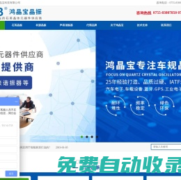 深圳鴻晶寶科技有限公司