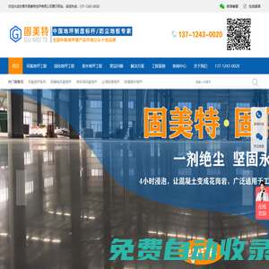 環氧地坪漆|地坪漆廠家|地坪漆-東莞市固美特地坪有限公司