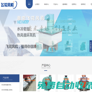 南京飛花風機有限公司