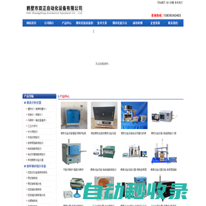 煤炭化驗(yàn)設(shè)備，煤質(zhì)分析儀器，自動(dòng)微量蒸汽定氮儀，煤焦化驗(yàn)設(shè)備，煤焦化驗(yàn)儀器，電腦量熱儀,鶴壁三久企業(yè)官網(wǎng)