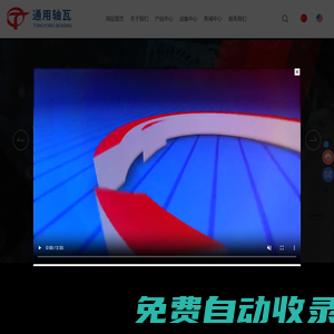 浙江省諸暨市通用軸瓦有限公司_專業生產各種類型的發電機