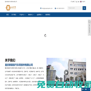 重慶新穎泉汽車零部件有限公司_重慶緊固件、標準件生產廠家