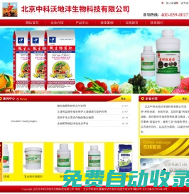生物有機肥，微生物菌肥-北京中科沃地灃生物科技有限公司