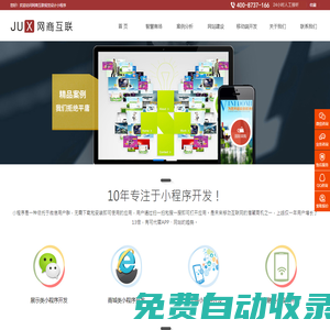 杭州小程序開發-杭州小程序制作-杭州微信公眾號開發-[網商互聯]