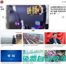 杭州新聞客戶端_杭州日報(bào)旗下新聞客戶端