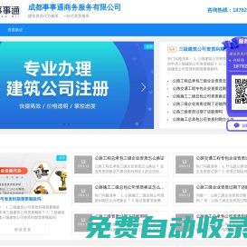 資質(zhì)辦理_工程施工資質(zhì)代辦_建筑工程資質(zhì)新辦變更延期增項(xiàng)代辦-成都事事通商務(wù)服務(wù)有限公司