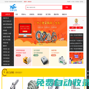 求購包裝機(jī)械配件 - 廣州邁馳采購信息網(wǎng)