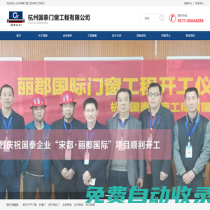 杭州國(guó)泰門窗工程有限公司